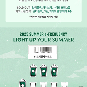 스타벅스 프리퀀시 미션 개당 천원