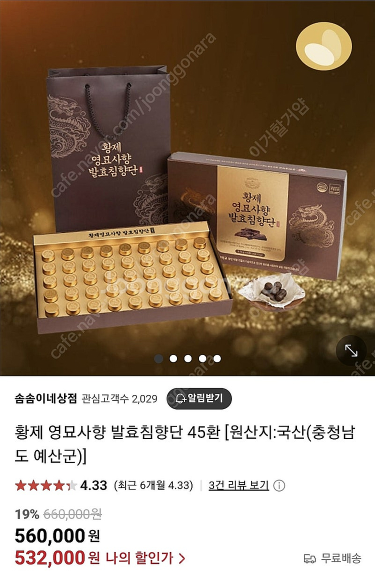 황제 영묘사향 발효침향단 45환--4