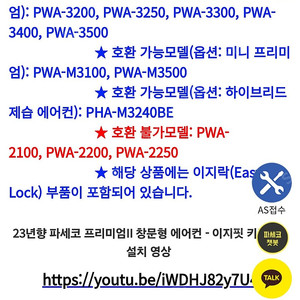 파세코 프리미엄 기본키트 삽니다
