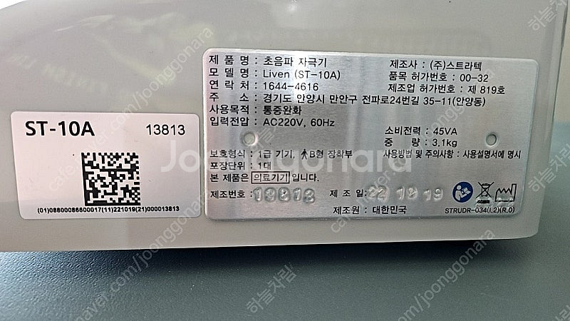 초음파치료기 스트라텍(ST-10A) 팝니다--1
