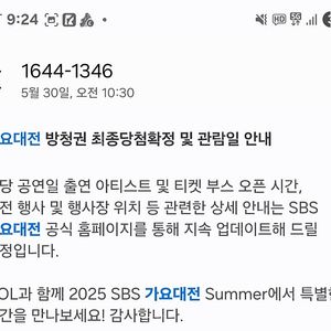 가요대전 summer 7/27일(day2) 티켓 팝니다