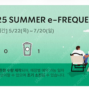 스타벅스 프리퀀시 일반1개