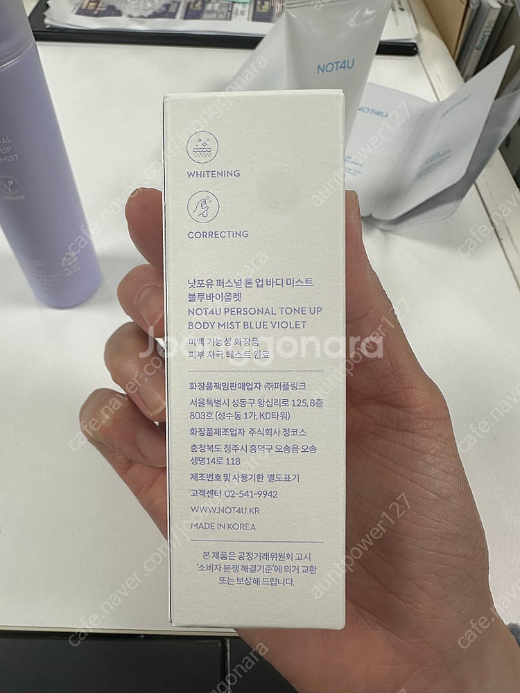 낫포유 퍼스널 톤업 바디 미스트 120ml +샘플--3