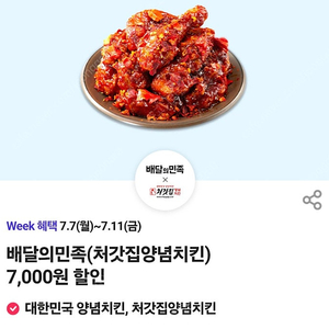 처갓집 7천원할인쿠폰 500원에 팝니다