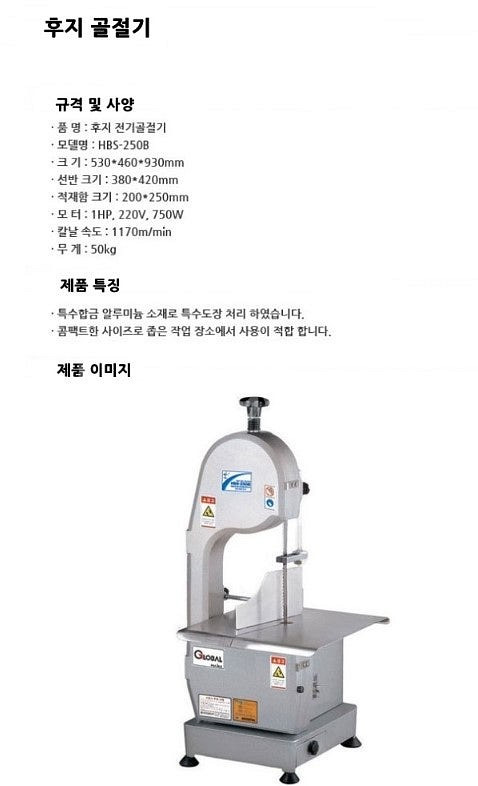 후지 골절기 냉동 고기, 정육 절단기 [상태 A급]--1