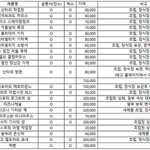 레고 중고 판매(10245 등 윈터시리즈, 해리포터, 디즈니 등 다수)