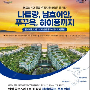 베트남 빈펄그룹 무기명 4명 VIP 골프 회원권 양도