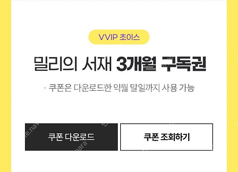 밀리의 서재 3개월권--0