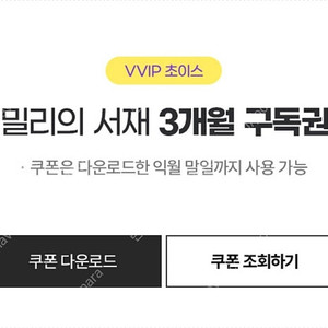 밀리의 서재 3개월권