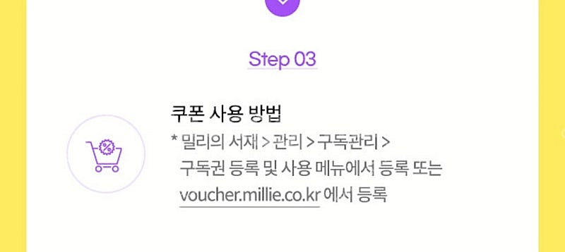 밀리의 서재 3개월권--1