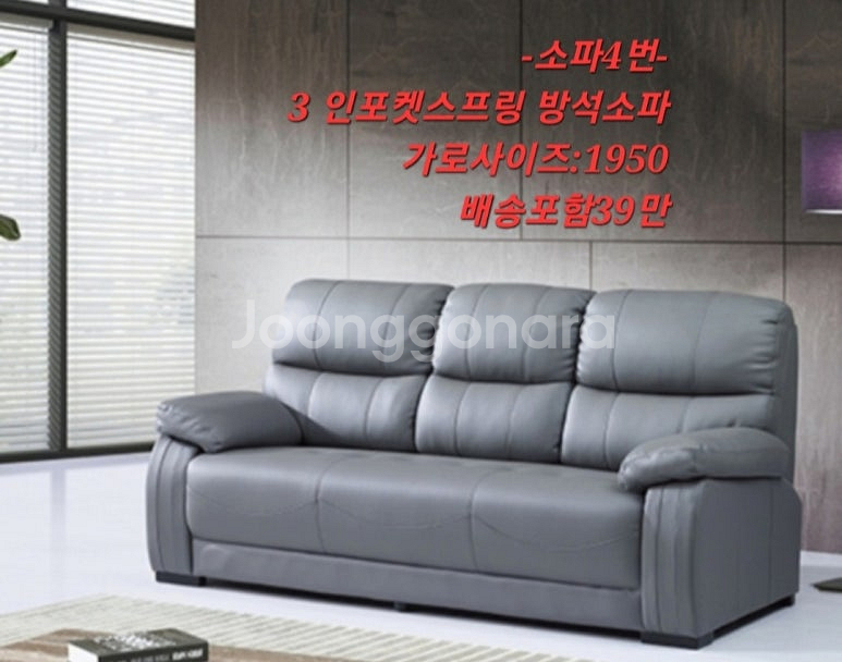 [판매] 새제품 3인 4인 가죽소파 쇼파 최저가 할인--4