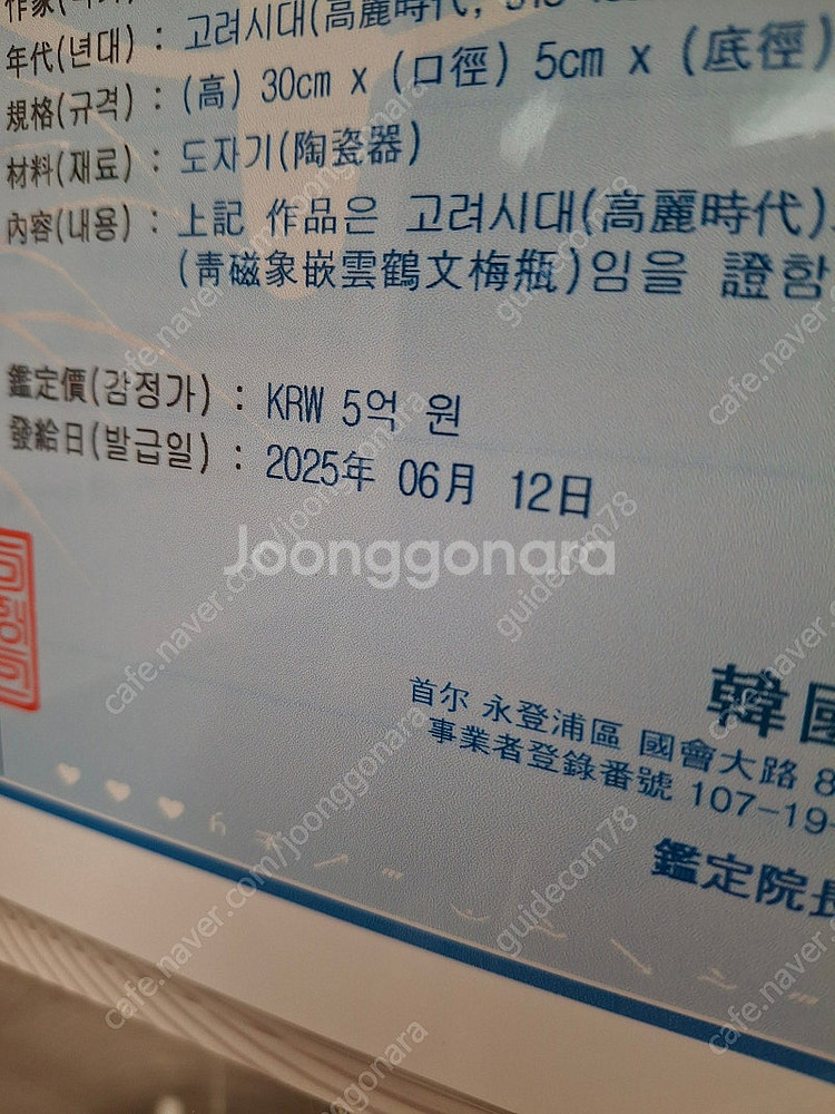 고려/청자상감운학문매병/진품--7