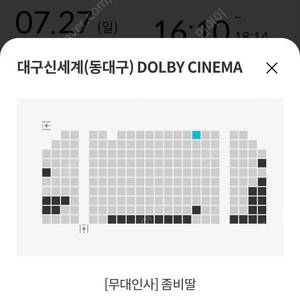 메가박스 대구신세계 좀비딸 무대인사 A열