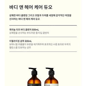 이솝 바디 앤 헤어 케어 듀오 미개봉 새상품 판매