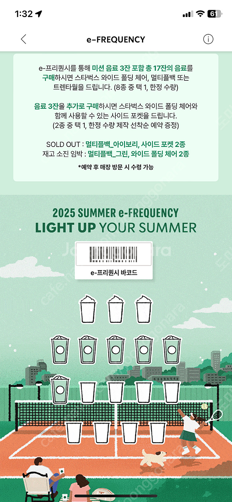 스타벅스 이프리퀀시 일반6 3600--0