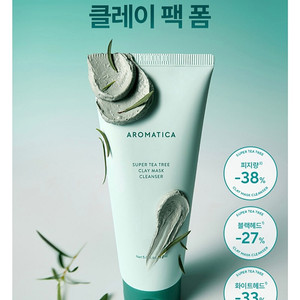 아로마티카 슈퍼 티트리 클레이 마스크 팩 클렌저
