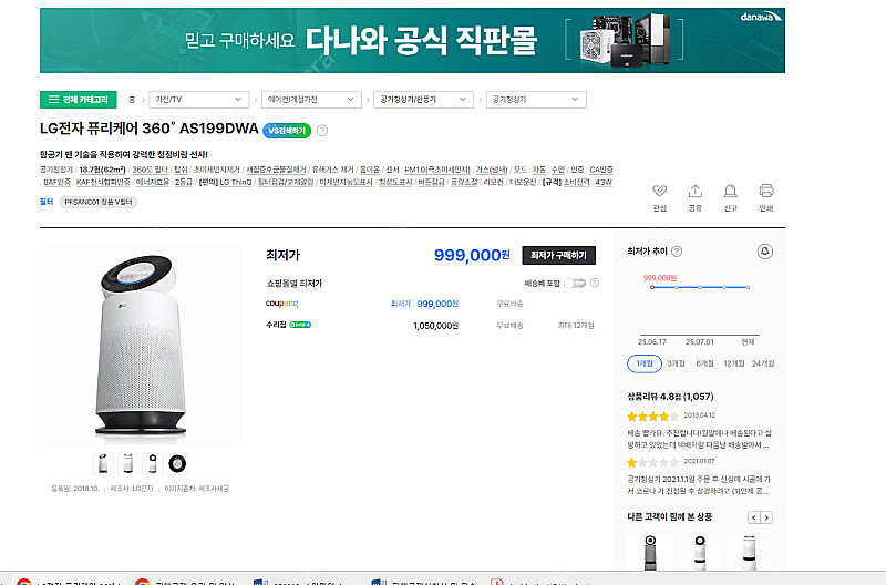 lg 퓨리케어 공기청정기 AS199DWA--0