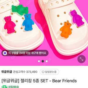 (새상품) 위글위글 젤리베어 5마리 크록스 백참