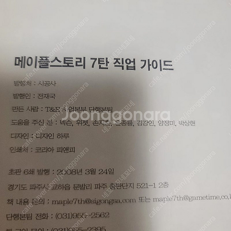 메이플스토리 직업 가이드북 7탄--2