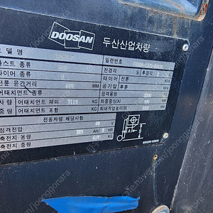 두산 2.5톤 입승식 전동지게차