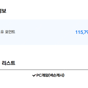 넥슨캐시 11만원 팝니다.
