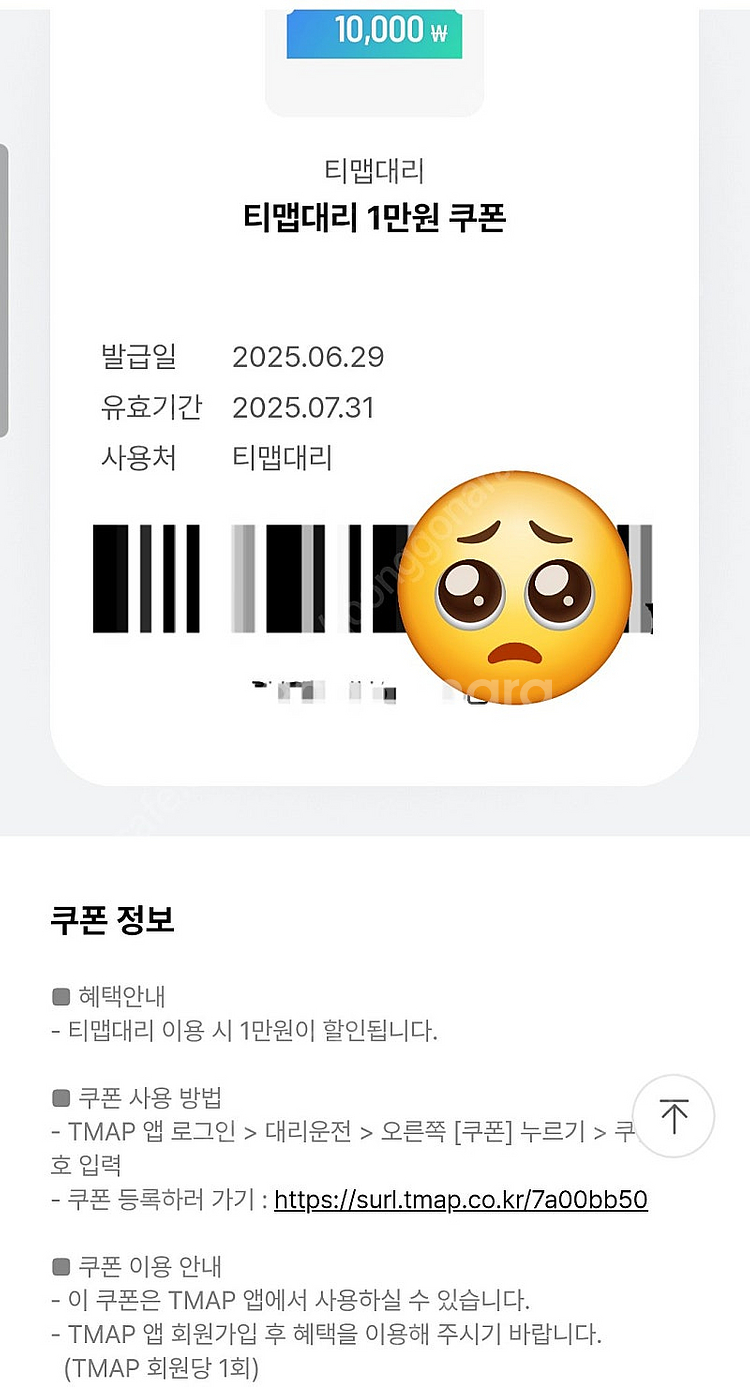 티맵대리 1만할인쿠폰--0