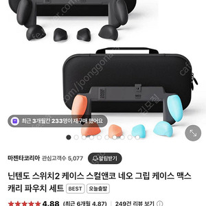 닌텐도 스위치2 스컬앤코 네오그립 + 맥스캐리파우치 세트