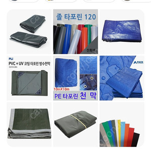 (삽니다) 중고 타포린천막, 호루 삽니다.