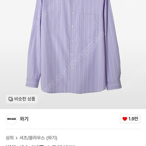 [새제품급]와기 빌드 셔츠(3사/퍼플 스트라이프)