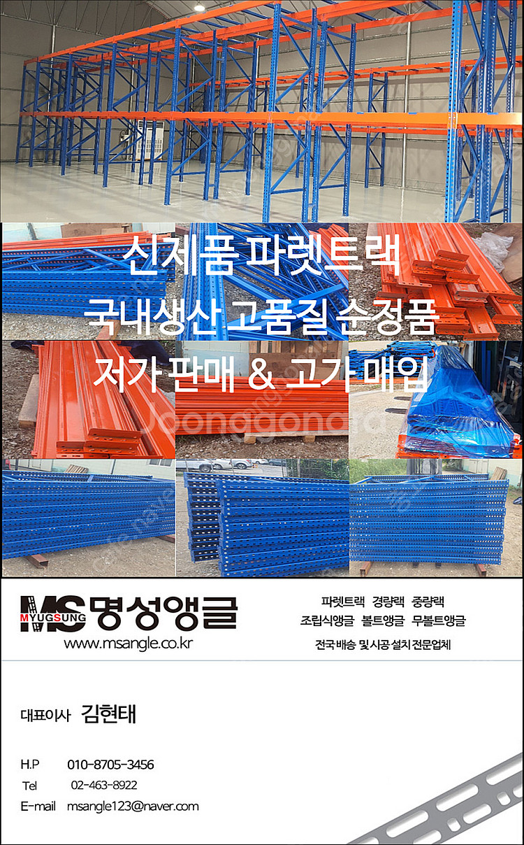 파렛트랙 파레트랙 창고정리 선반 랙 국내생산 정품 신품...--0