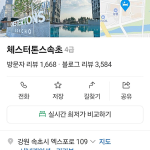 속초 체스톤스호텔 7.13-15