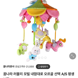 꿈나라 러블리 모빌 아기 모빌 촉감인형 새상품