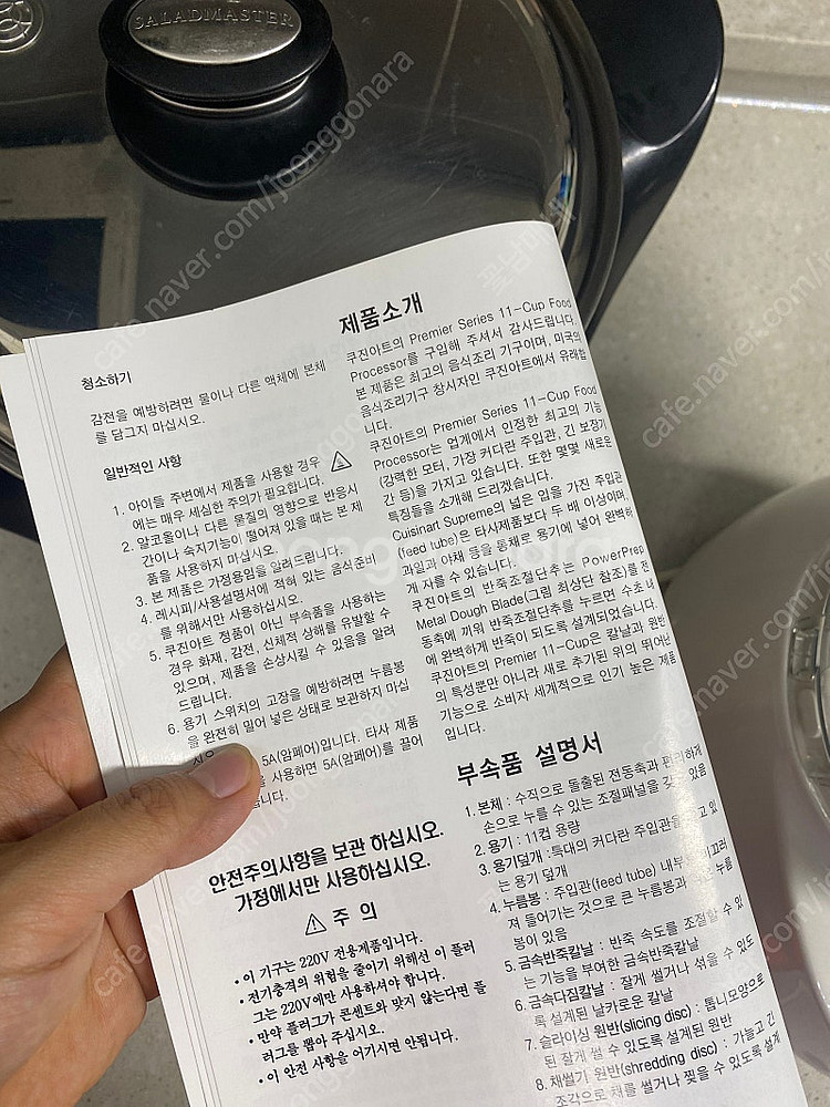 쿠진아트_푸드프로세서 11컵 [대구 직거래]--2