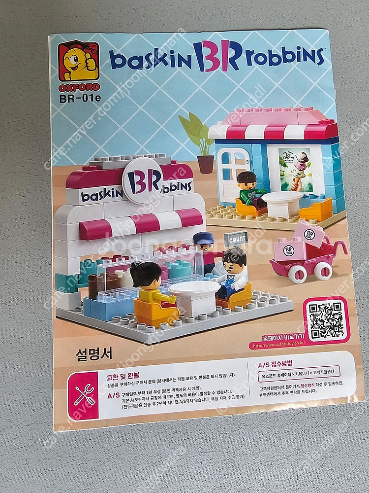 옥스포드BR2631 배스킨라빈스 블럭--4