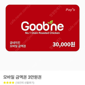 굽네치킨 3만원권
