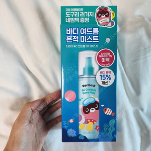 미개봉 더마비 AC컨트롤 바디미스트 +도구리지 네임택 기획