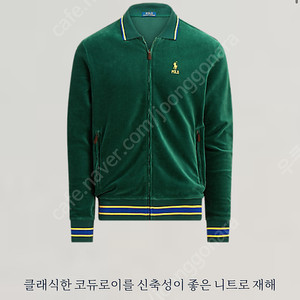 폴로 랄프로렌 니트 코듀로이 트랙 자켓&조거팬츠(QR정품)