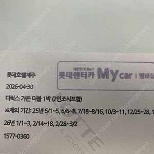 롯데호텔제주 디럭스가든 1박(조식포함) 이용권