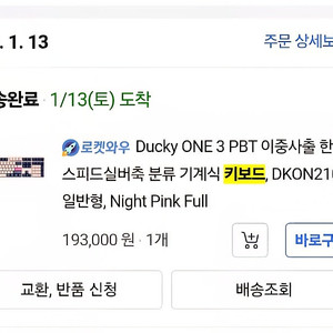 Ducky ONE 3 Night Pink Full 키보드 팝니다
