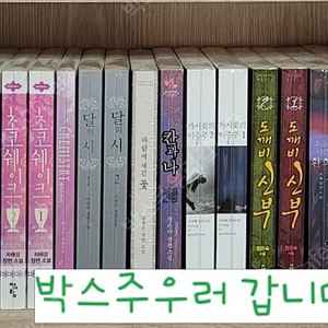 2.로맨스소설-권당 5,000원 판매합니다.