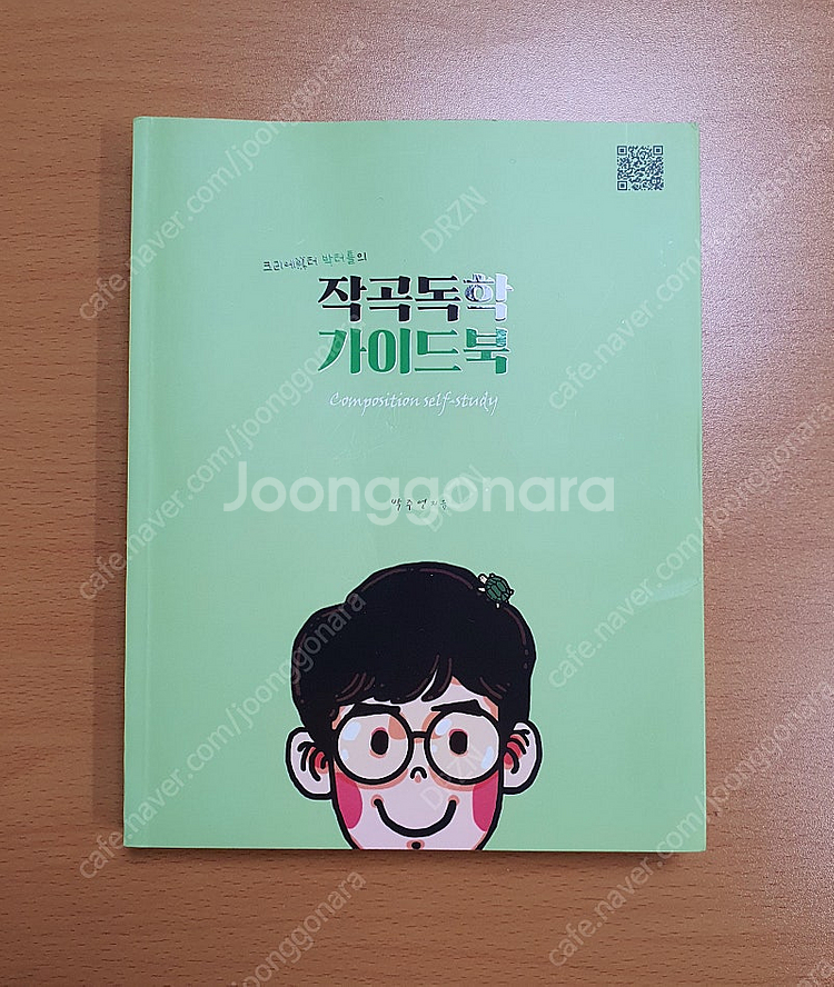 박터틀 Park Turtle 미니앨범 / 작곡독학 가이...--2