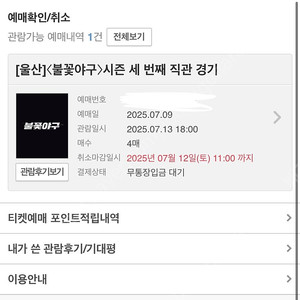 7/13 불꽃야구 1,3루 불꽃석