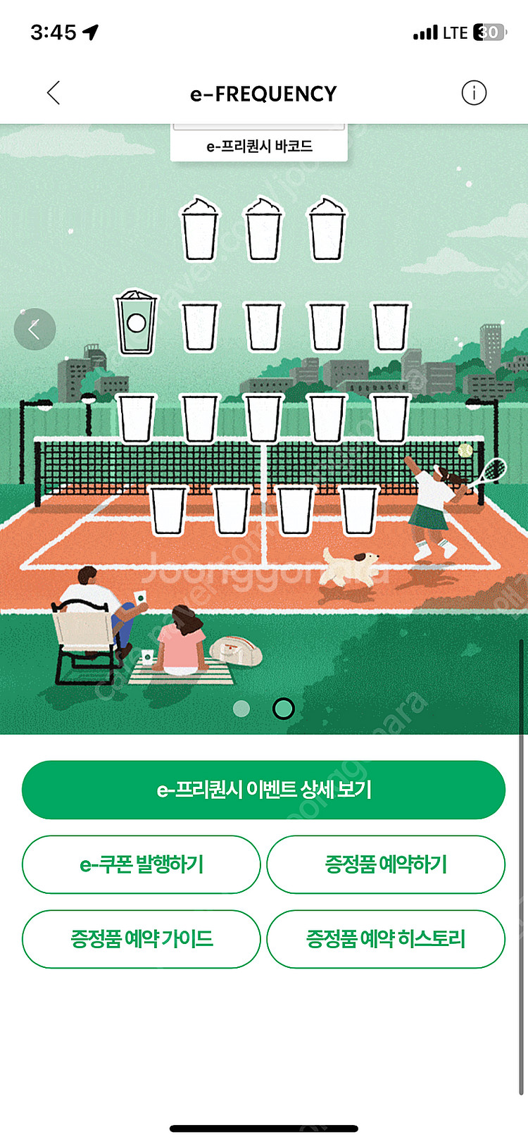 스타벅스 프리퀀시 일반 한 장 600--0