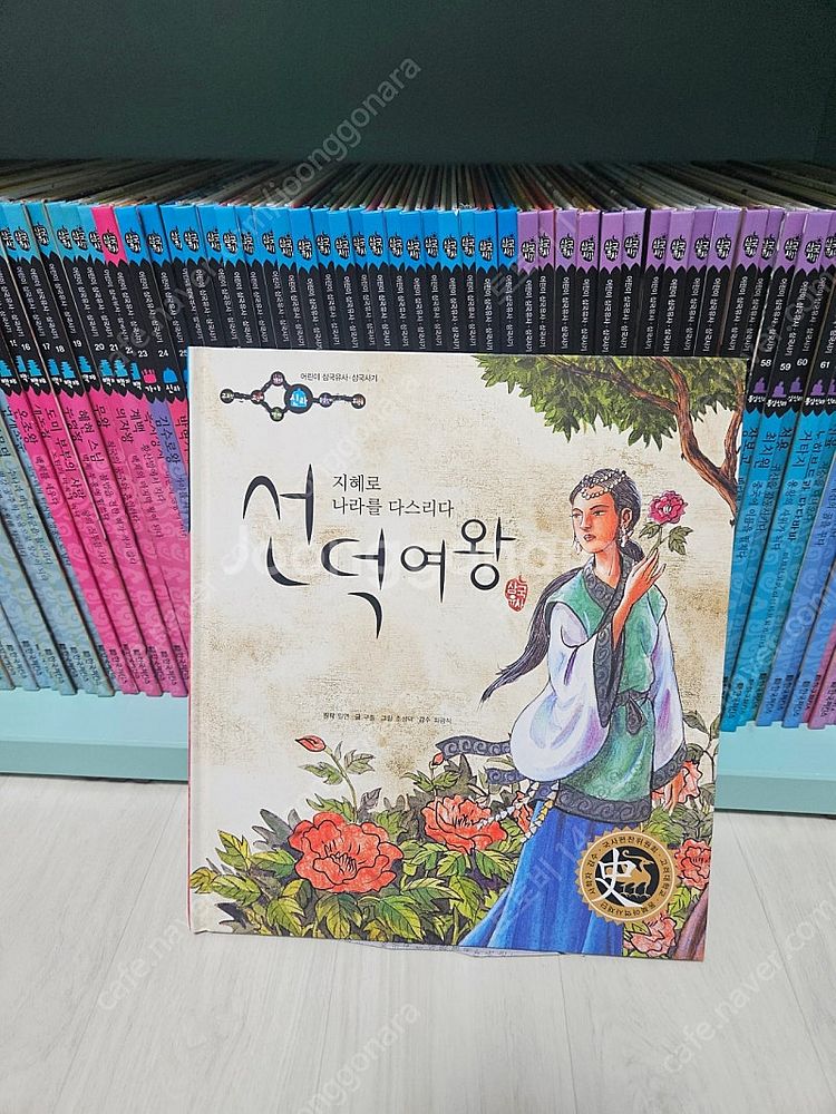 어린이 삼국유사.삼국사기 70권--1