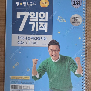 한능검 한국사능력검정시험 수험서