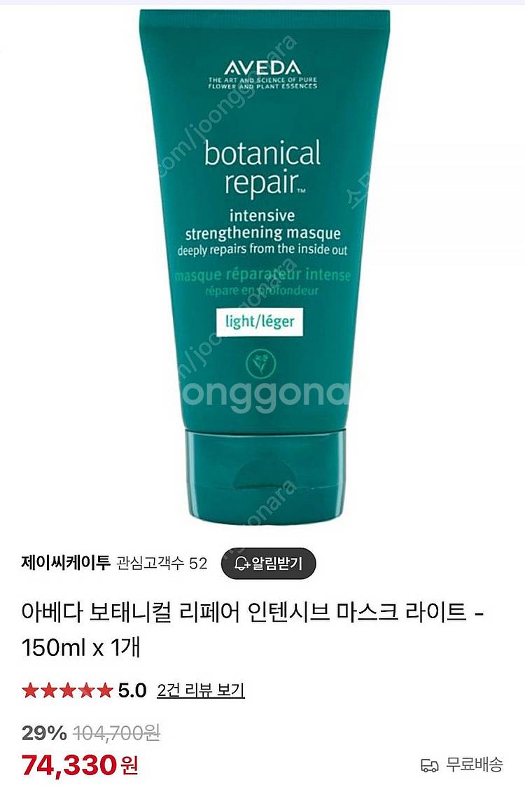 아베다 보태니컬 리페어 인텐시브 마스크 라이트--0