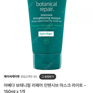 아베다 보태니컬 리페어 인텐시브 마스크 라이트
