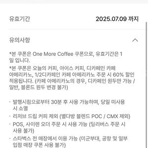 스타벅스 원모어 60프로 쿠폰 500원
