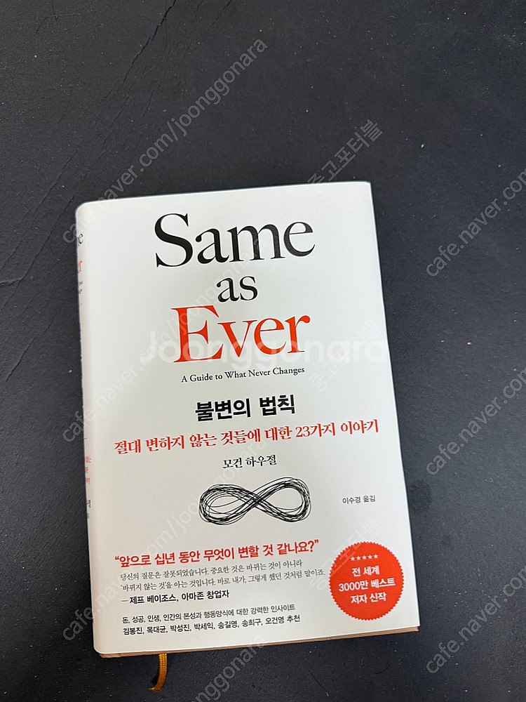 불변의 법칙, 부자사전--0