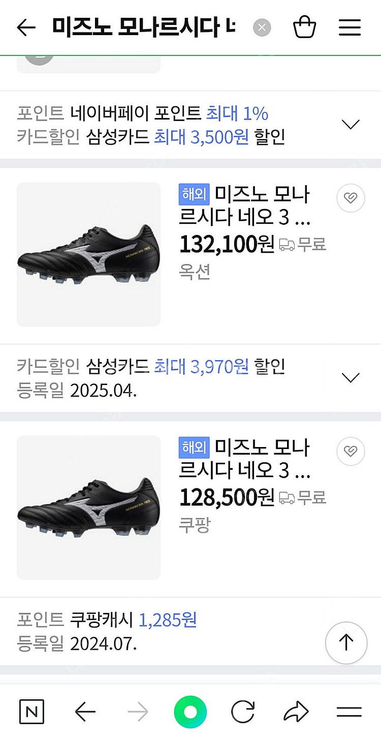 미즈노 축구화 255--2